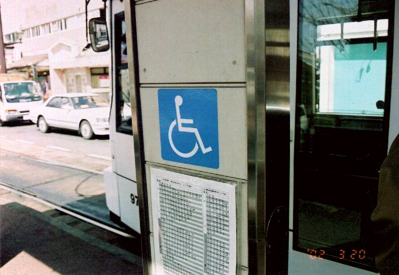車いすで乗降可能な停留所のマーク